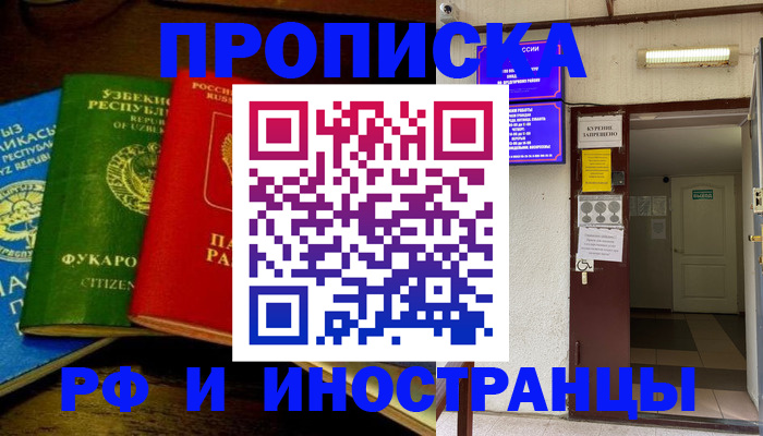 временная регистрация купить в Пермском крае